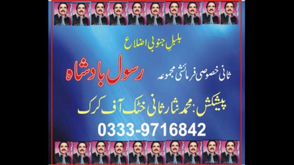 Jar Jar Dair De Ghamjan Karal Rasool Badshah By M.Nisar Sani Khattak