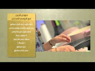 عجينة النيوكى ووصفات أخرى | حلو وحادق حلقة كاملة