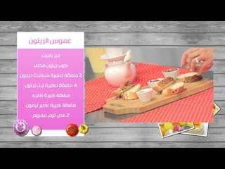 كوكيز الشوفان البارد - غموس الزيتون - جريسينى | زعفران وفانيلا حلقة كاملة