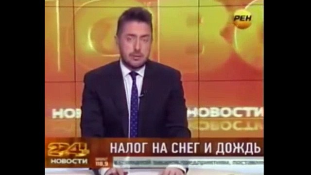 Маразм крепчает Путин вводит налог на снег, дождь, воздух