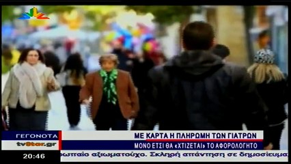 Γεγονότα 20.30 26-12-2016