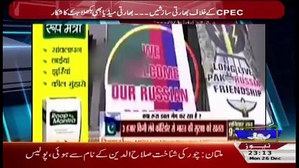 Roze Ki Tehqeeq – 26th December 2016