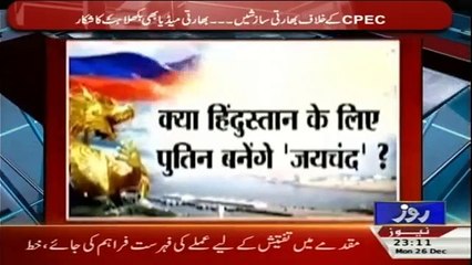 Roze Ki Tehqeeq - 26th December 2016