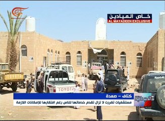 التحالف السعودي يدمّر المستشفيات في صعدة