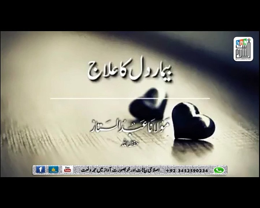 بیمار دل کا علاج
