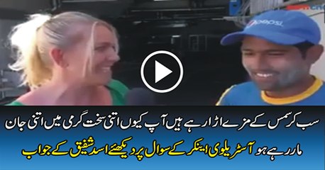 Asad Shafiq Interview With Australian Reporter