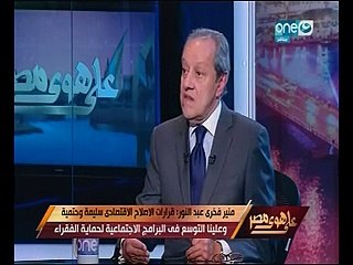 فخرى عبد النور لـ"خالد صلاح": 2017 صعبة و 2018 عام انطلاق الاقتصاد المصرى