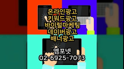 엠포넷 키워드광고 바이럴마케팅 네이버광고 배너광고 (33)
