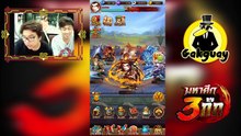 มหาศึกสามก๊ก - รีวิวกิจกรรมทอยเต๋าเข้าพรรษา   Pvp กลุ้มกริ่ม