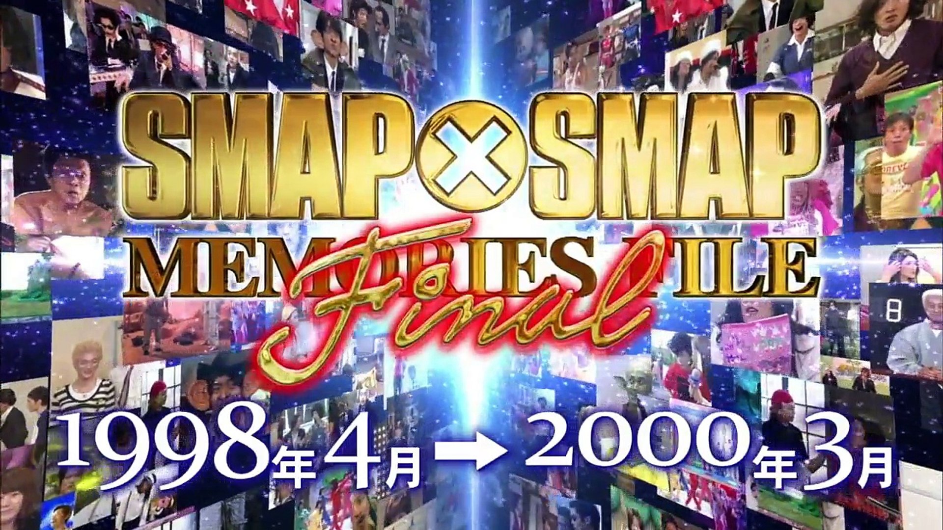 Smapメモリーズファイル 動画 Dailymotion