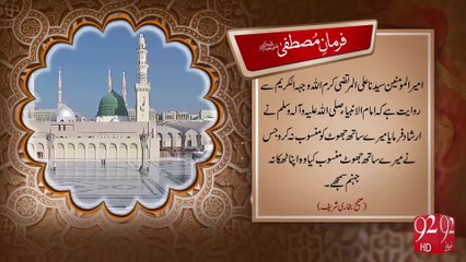 Farman e Mustafa - 27-12-2016 - 92NewsHD