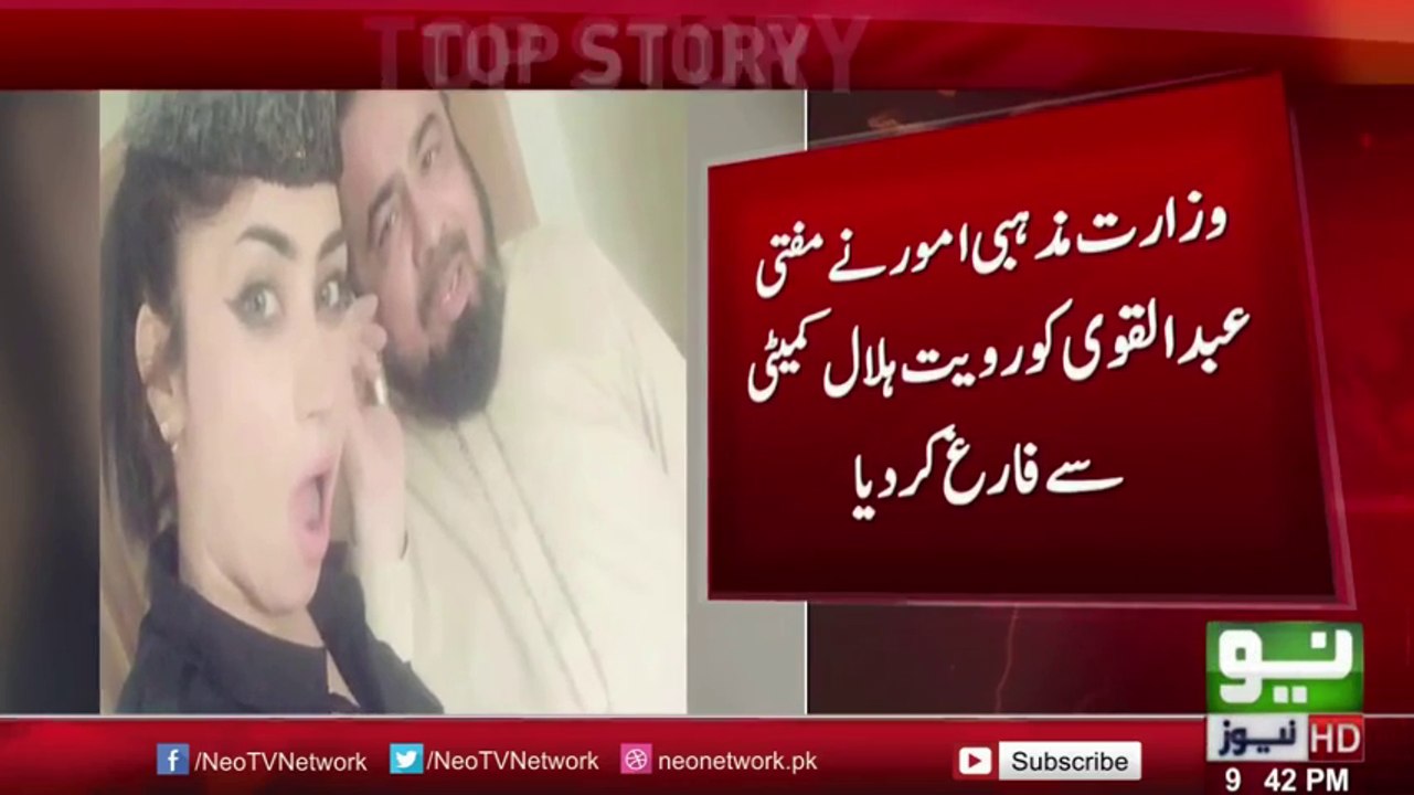 Mufti Abdul Qavi Dismissed From Ruet-i-Hilal Committee By Ministry of Religious Affairs