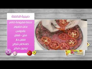 كوكيز الأعياد الفاخر - ورقة لحمة - صينية الكفتة | زعفران وفانيلا حلقة كاملة