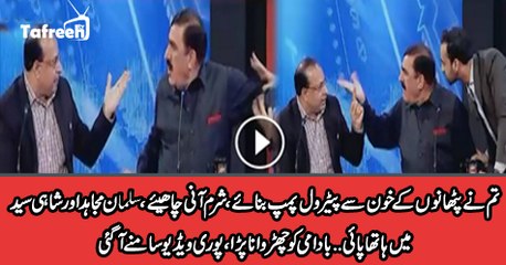 Serious Fight B/w Salman Mujahid Baloch and Shahi Syed