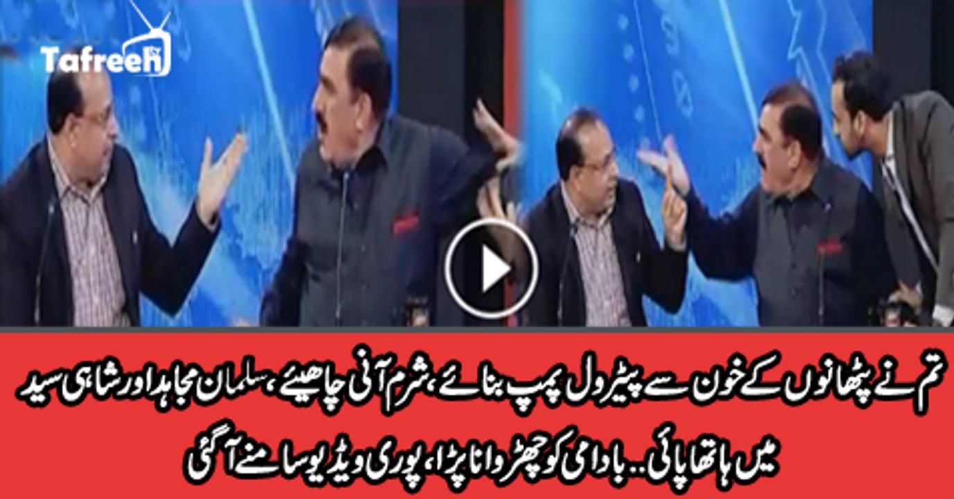 Serious Fight B/w Salman Mujahid Baloch and Shahi Syed