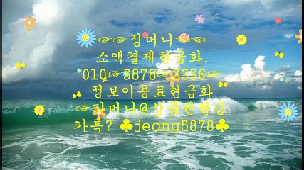 1소액결제현금화,#정보이용료현금화,010-5878-3336#소액결제현금