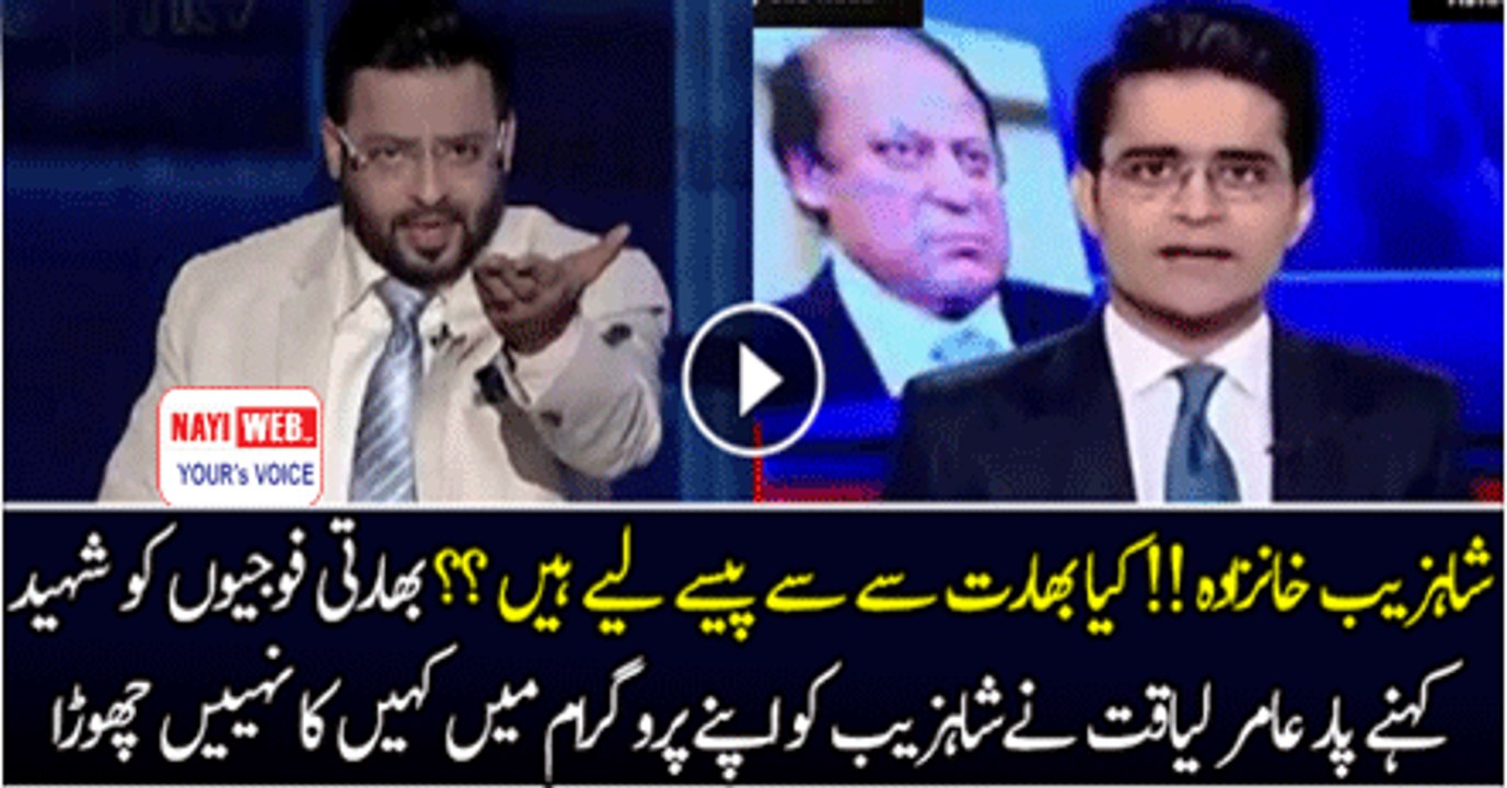 Amir Liaqat Blasts On Shahzeb Khanzada
