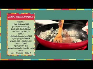 دجاجة محشية بالكفتة والبيض - ملفوف البطبوط باللحم | مغربيات حلقة كاملة