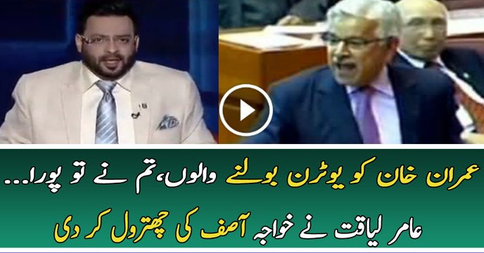 Aamir Liaquat Brutally Grills Khawaj Asif and PML-N