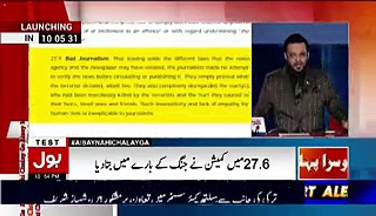 Amir Liaquat Ne Chaudhry Nisar Ko GEO OR SHAHZAIB KHANZADA Ke Liye Kese Bharka Diya