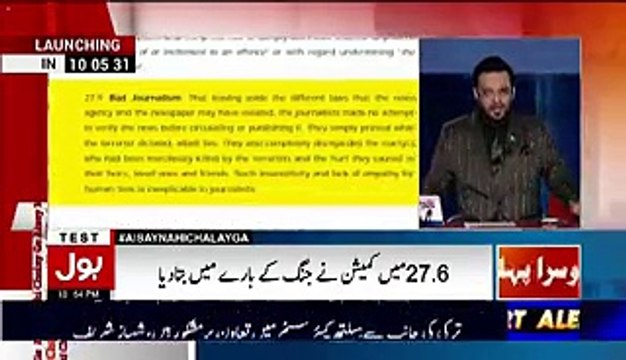 Amir Liaquat Ne Chaudhry Nisar Ko GEO OR SHAHZAIB KHANZADA Ke Liye Kese Bharka Diya