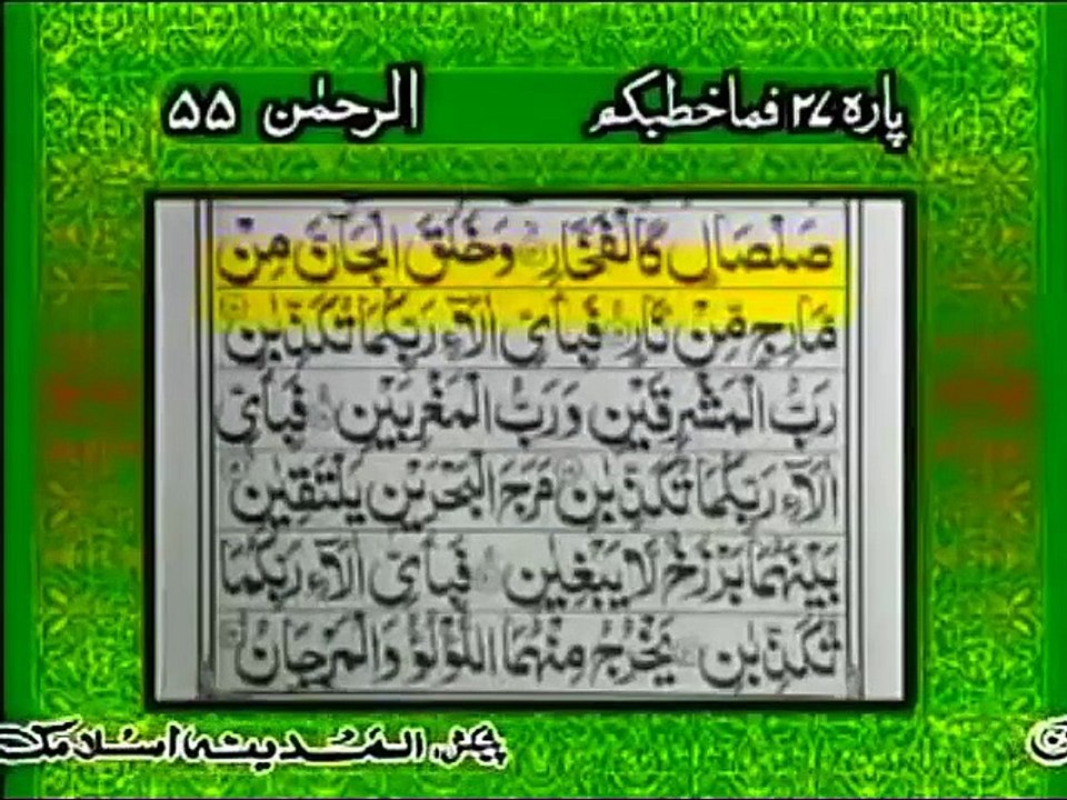 Surah e Rehman