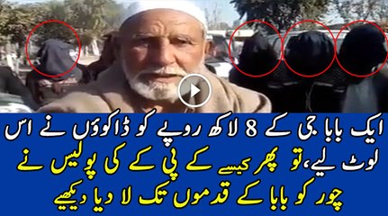KPK Police Brings Back Money of Old Man and Caught the Thief