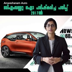 ബിഎംഡബ്ലു ഐ3 പരിഷ്‌കരിച്ച പതിപ്പ് 2017ല്‍