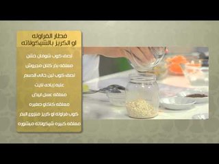 فطار بطعم كيكة الجزرووصفات أخرى | حلو وحادق حلقة كاملة