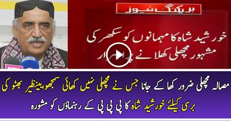 Masala Machli Zarur Khana… Khursheed Shah To PPP Ministers