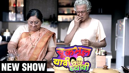 Chuk Bhul Dyavi Ghyavi | New Serial On Zee Marathi | Dilip Prabhavalkar, Sukanya Mone