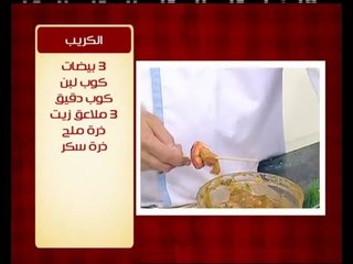 دجاج بصوص الباربيكيو والعسل ووصفات أخرى | الشيف حلقة كاملة