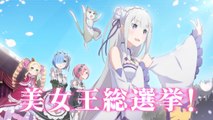 Re:Zero -Starting Life in Another World- Death or Kiss - PV 01