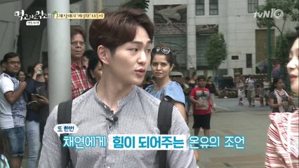 온유, ′무대공포증′ 있는 정채연에 따뜻한 조언