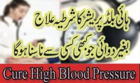 Blood Pressure Ka Asaan Ilaaj | Cure High Blood Pressure In Few Days