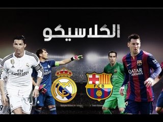 أدلة بالارقام على ان الكلاسيكو مباراة لا مثيل لها