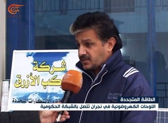 السويداء على خط الطاقة البديلة