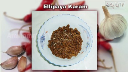 Ellipaya Karam (Elligadda Karam) - Telangana Traditional Recipe " by Ammamma TV"