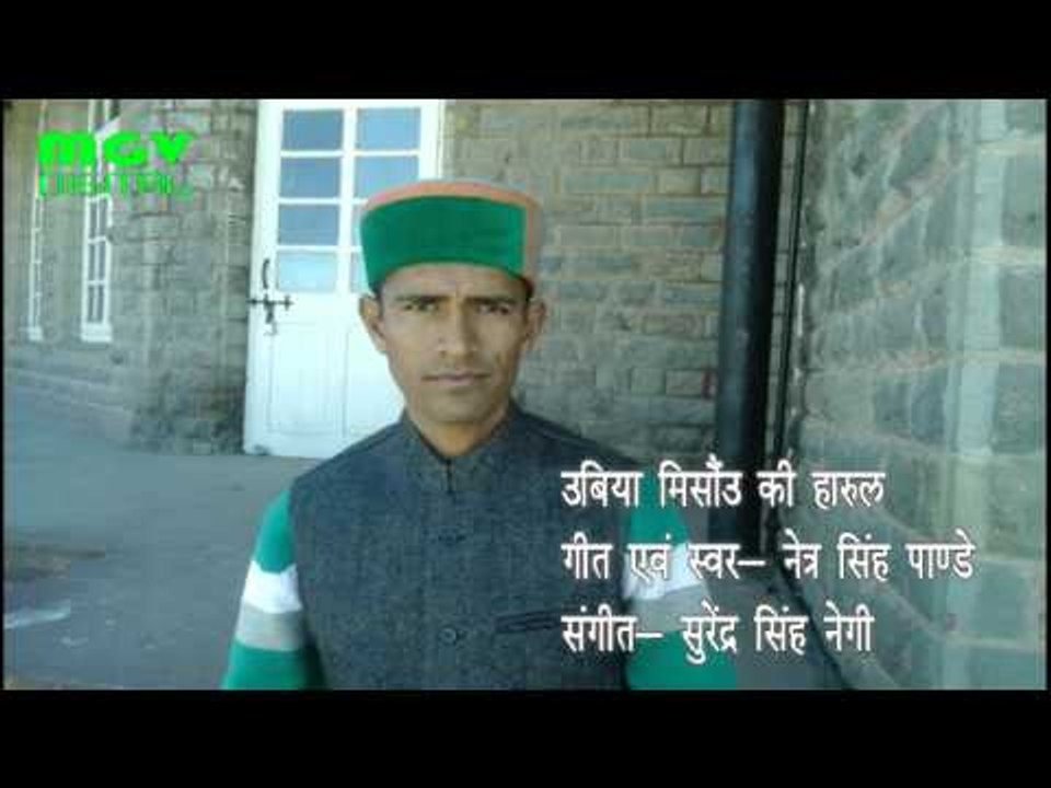 Ubiya Misou ki Harul | उबिया मिसौं की हारुल |  New Jaunsari/ Himachali song | Netra Pandey |