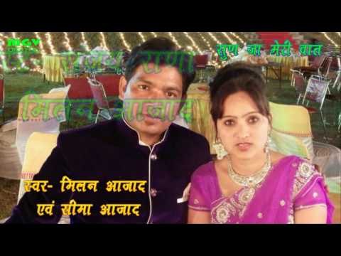 Milan Azad | Seema Azad | Sun Ja Baat Meri Han | सुण जा बात मेरी | New Garhwali Audio Song