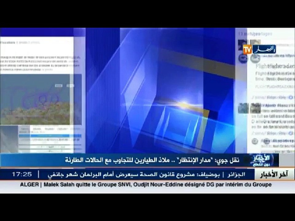 طائرة من الخطوط الجوية السعودية تجد صعوبة في ال...
