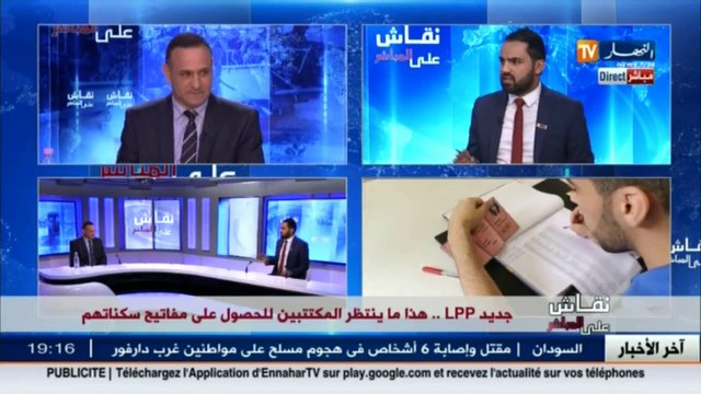 سكن الموقع الإلكتروني لإختيار مواقع سكنات LPP سيفتح على الساعة التاسعة ليلا