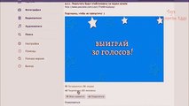 Результаты конкурса на голоса Вконтакте #1