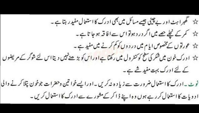 Adrak ke faide - Ginger benefits - ادرک کے بے شمار فائدے جن سے سب ناواقف ہیں