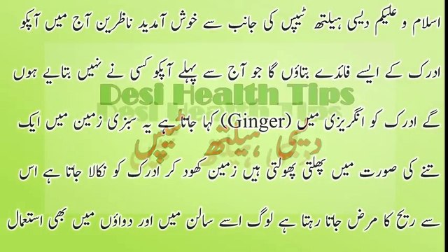 Adrak ke fayde - Ginger benefits - ادرک کے بیشمار فائدے ہی فائدے
