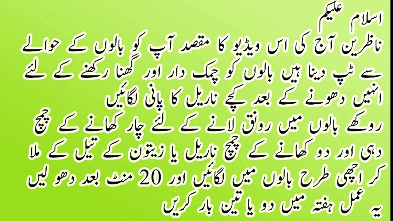 Balon ko ghana karne ka tarika - بالوں کو گھنا کرنے کا آسان طریقہ