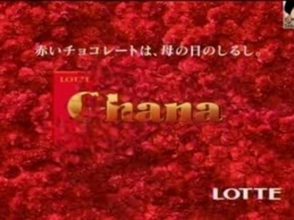 (CM) Horikita Maki - Lotte, Ghana, Mother's Day VOSTF