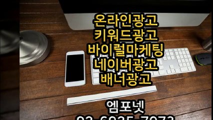 엠포넷 키워드광고 바이럴마케팅 네이버광고 배너광고 (21)
