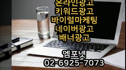 엠포넷 키워드광고 바이럴마케팅 네이버광고 배너광고 (33)
