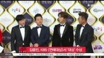 김종민, KBS [연예대상]서 '대상' 수상